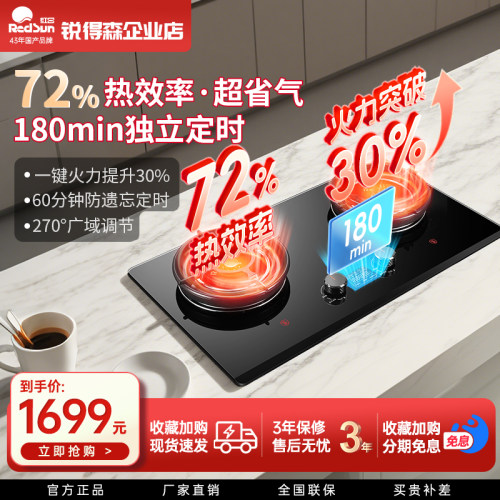 红日红外线一键爆炒双边定时灶具