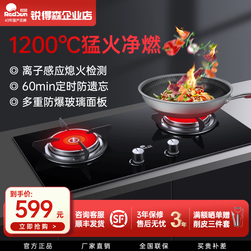 红日红外线高效猛火双灶