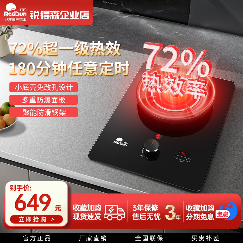 红日红外线燃气灶家用单灶台嵌两用猛火液化气灶天然气炉具EX03B
