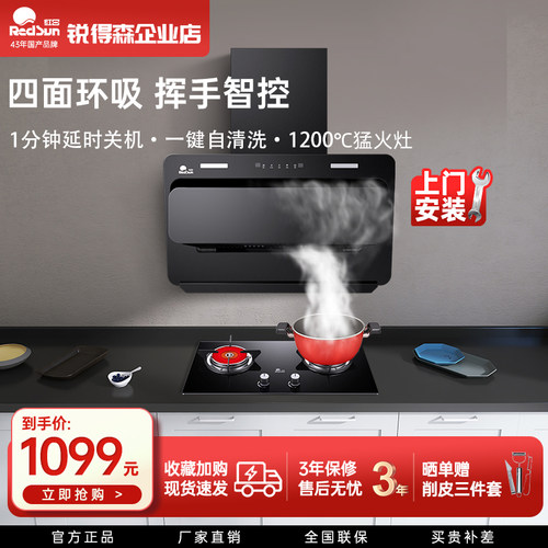红日自清洗环吸烟灶套装新品直降