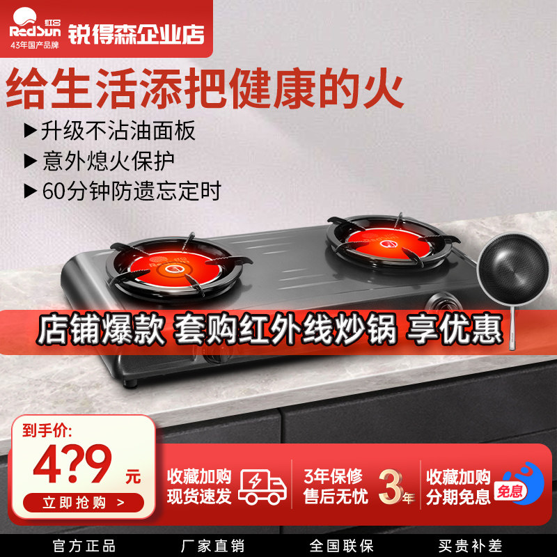 红日官方红外线煤气灶双灶天然气液化气家用炉灶具猛火台式燃气灶