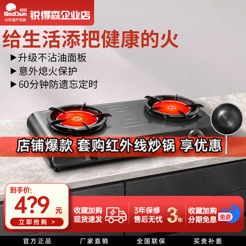 红日红外线猛火台式双灶