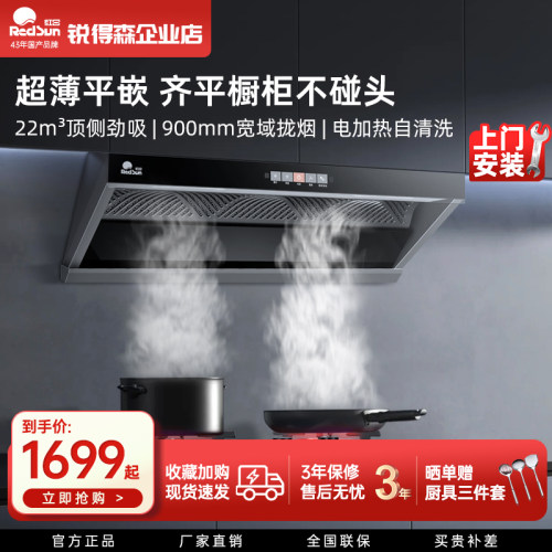 红日顶侧一体超薄大吸力烟机