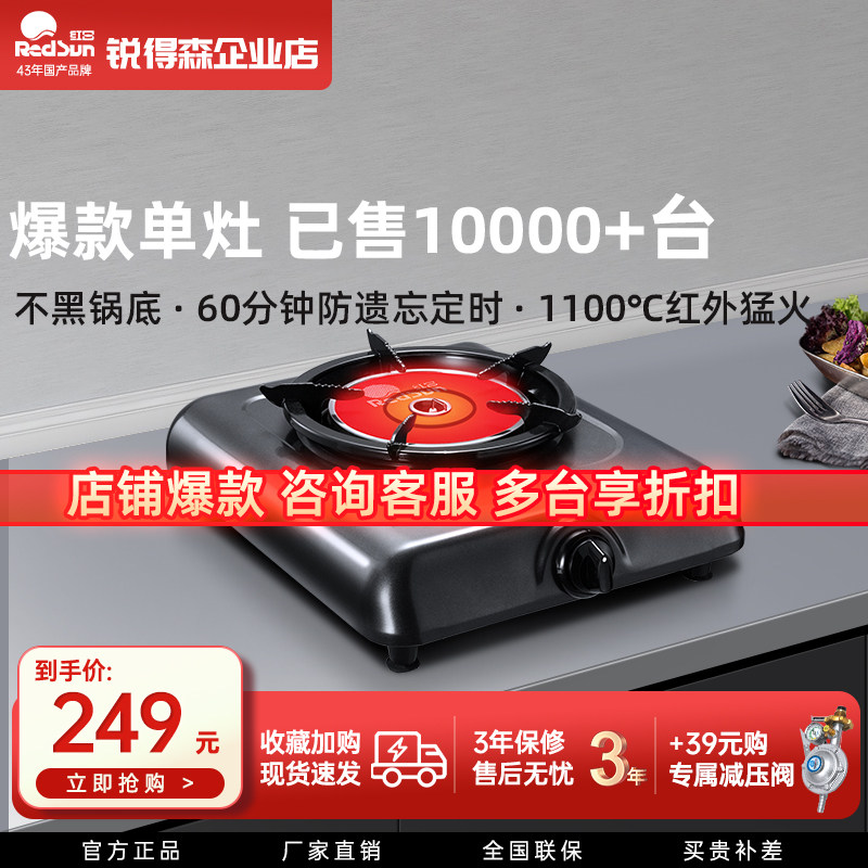 红日红外线煤气灶单灶家用猛火液化气炉具天然气灶单个台式燃气灶