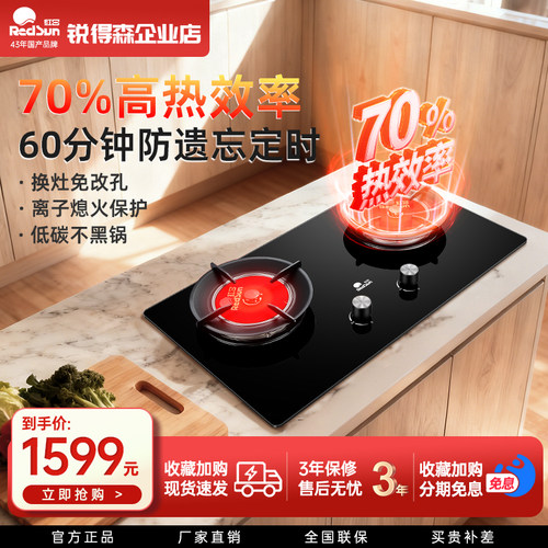 红日节能红外线燃气灶70%热效率