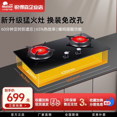 红日红外线猛火小孔双灶