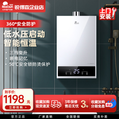 13升燃气恒温热水器红日