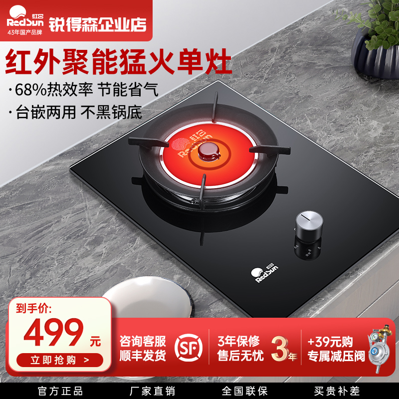红日红外线台嵌两用单灶