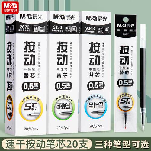 黑色速干ST0.5mm刷题笔替芯