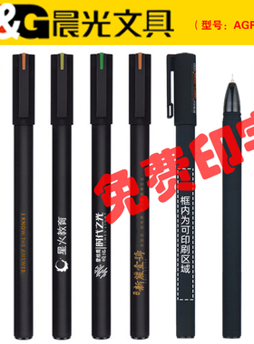 晨光A1709广告笔定制全针管签字笔学生考试笔中性笔企业印刷logo