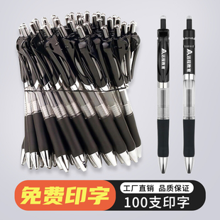 免费定制弹跳广告中性笔办公按动水笔定制logo宣传黑色墨蓝色批发