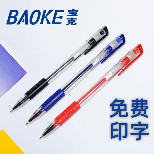 宝克盖帽经典三色中性笔胶圈12