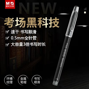 晨光 B4501中性笔0.5考试专用笔mg-666碳素黑水笔芯学生文具批发
