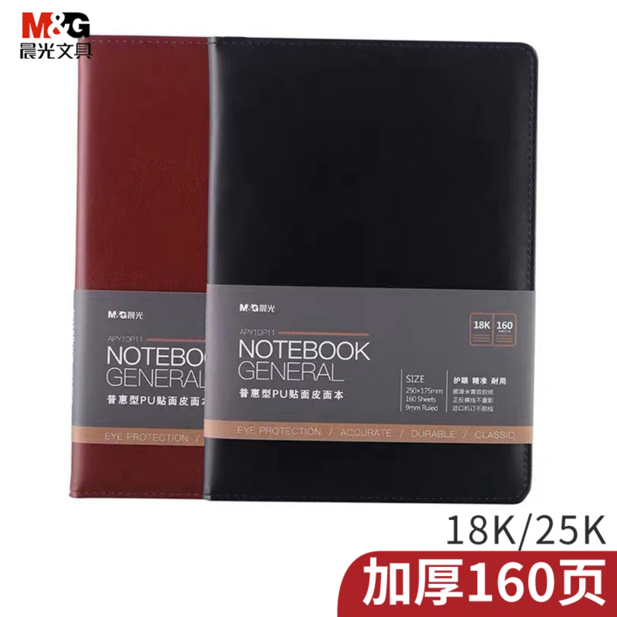 晨光 APY1DP11皮面厚本子文艺精致日记本简约大学生用商务办公用