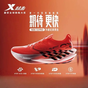 马拉松碳板竞速运动鞋 男鞋 女减震回弹长跑 跑步鞋 特步160X7.0PRO