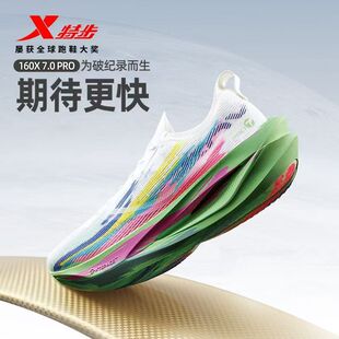 特步160X7.0PRO梦想家 碳板跑步鞋 男鞋 马拉松 丰配友破纪录同款
