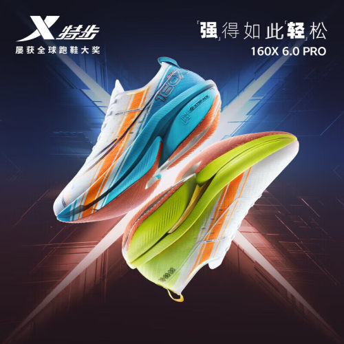 特步160X6.0PRO竞速碳板跑步鞋男马拉松全马运动鞋耐磨透气回弹