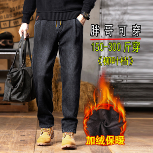 柳叶档加绒裤子男外穿牛仔裤男2026新款爆款微胖男生胖子穿搭推荐