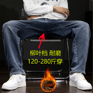 【防裂柳叶档】加绒加厚适合胖子穿的牛仔裤男款加肥加大码直筒裤