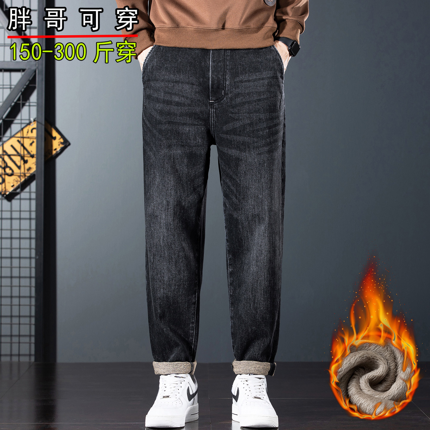 【柳叶档】冬季加绒牛仔裤男大码男装微胖子腿粗屁股大男生裤子穿