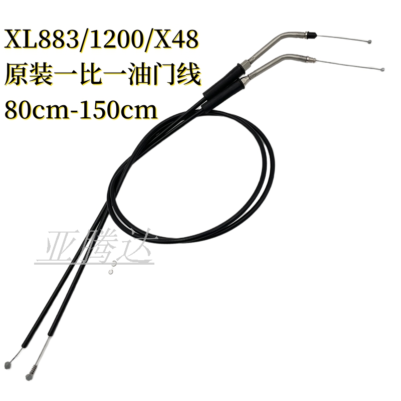 适用哈雷883N/L XL1200 X48 V72 路王 肥仔 继承者加长油门线拉线