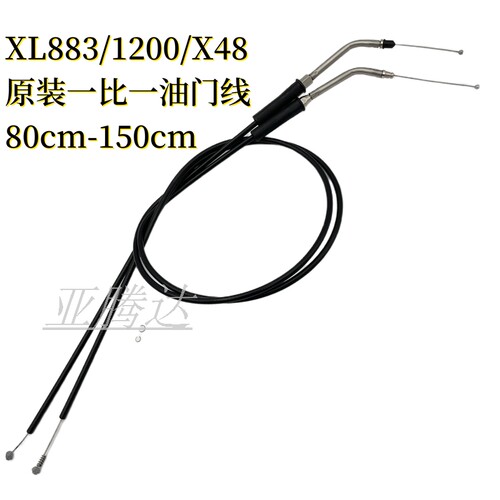 适用哈雷883N/L XL1200 X48 V72 路王 肥仔 继承者加长油门线拉线