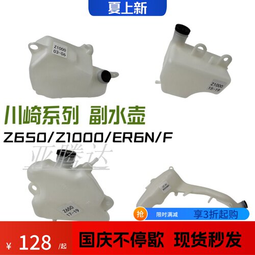 适用川崎ER6N6F NINJA忍者650 Z650 Z1000副水壶 副水箱 备用水箱