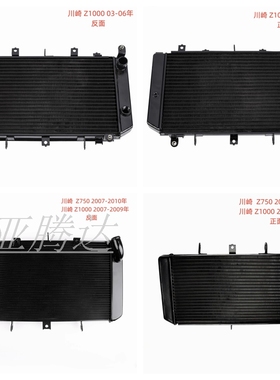 适用川崎 Z1000 R Z1000SX Z750 03-20年 Z800水箱总成散热器冷却