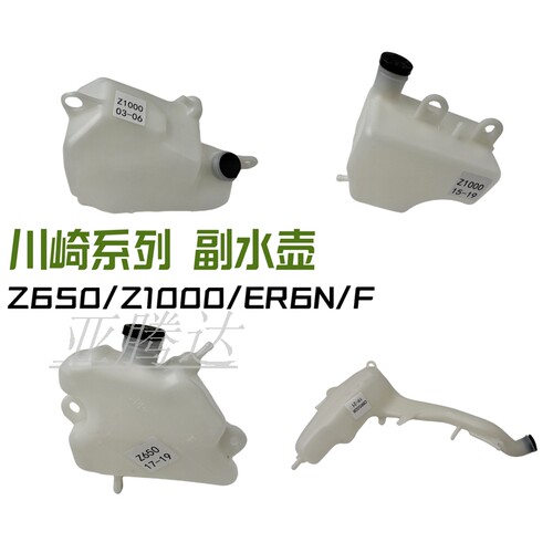 适用川崎ER6N6F NINJA忍者650 Z650 Z1000副水壶 副水箱 备用水箱