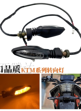KTM200/250/390DUKE/RC/ADV/1090/1050转向灯左右方向前后转弯灯