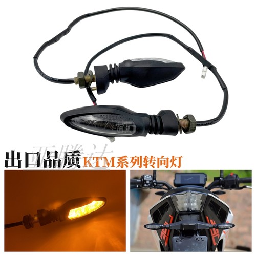 KTM200/250/390DUKE/RC/ADV/1090/1050转向灯左右方向前后转弯灯