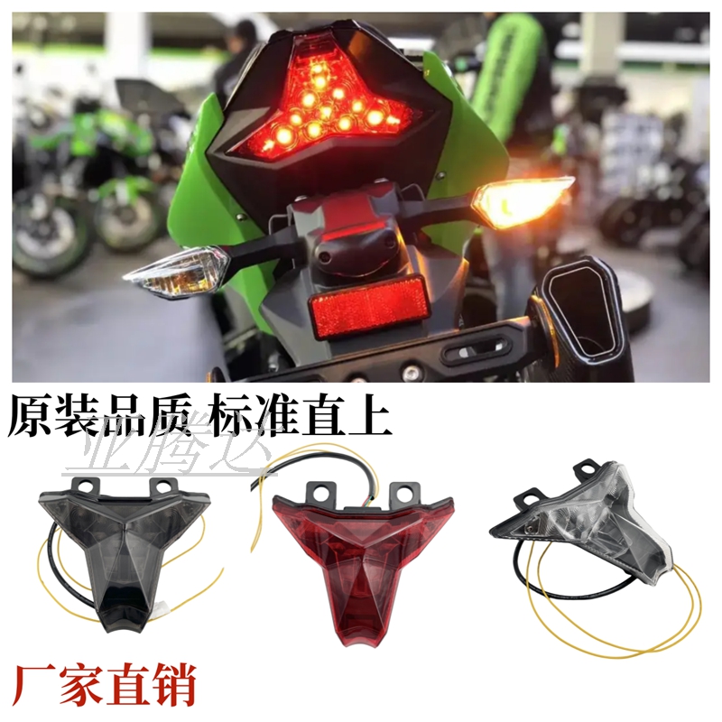 川崎 忍者NINJA400 Z400 18-24年 后尾灯外壳尾翼刹车灯LED转向灯