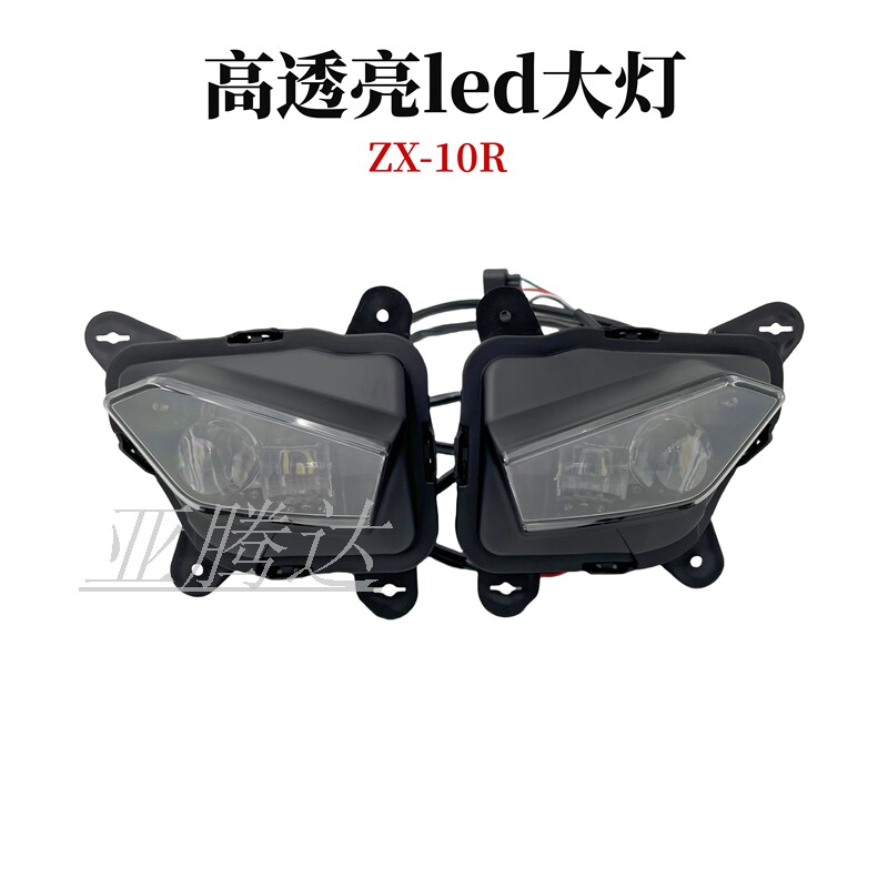 适用 川崎ZX-10R 21-22-23年 ZX10R 大牛 前大灯总成 车头照亮灯