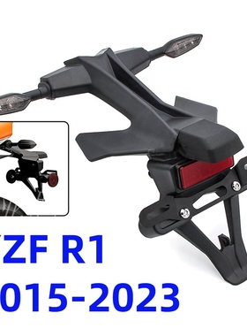 适用雅马哈 R1M R1 15-16-17-18-19-2023年 改装后挡泥板牌照支架
