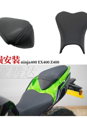 适用川崎Ninja忍者400 EX400 Z400 18-24年 前座 后座包 前后坐垫