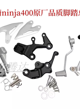 适用忍者NINJIA400 Z400 18-23 前后脚踏支架 排气架 刹车杆/档杆