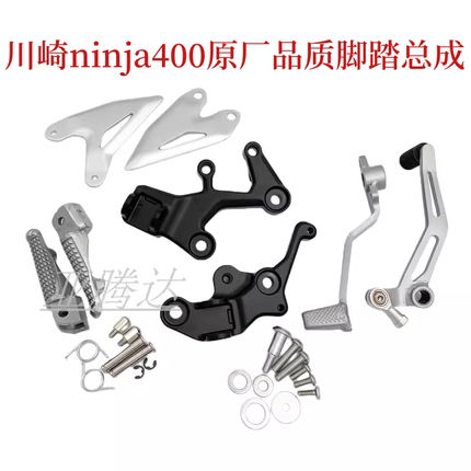 适用忍者NINJIA400 Z400 Z500 前后脚踏支架 排气架 刹车杆/档杆