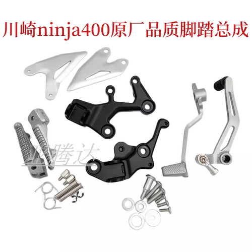 适用忍者NINJIA400 Z400 18-23 前后脚踏支架 排气架 刹车杆/档杆