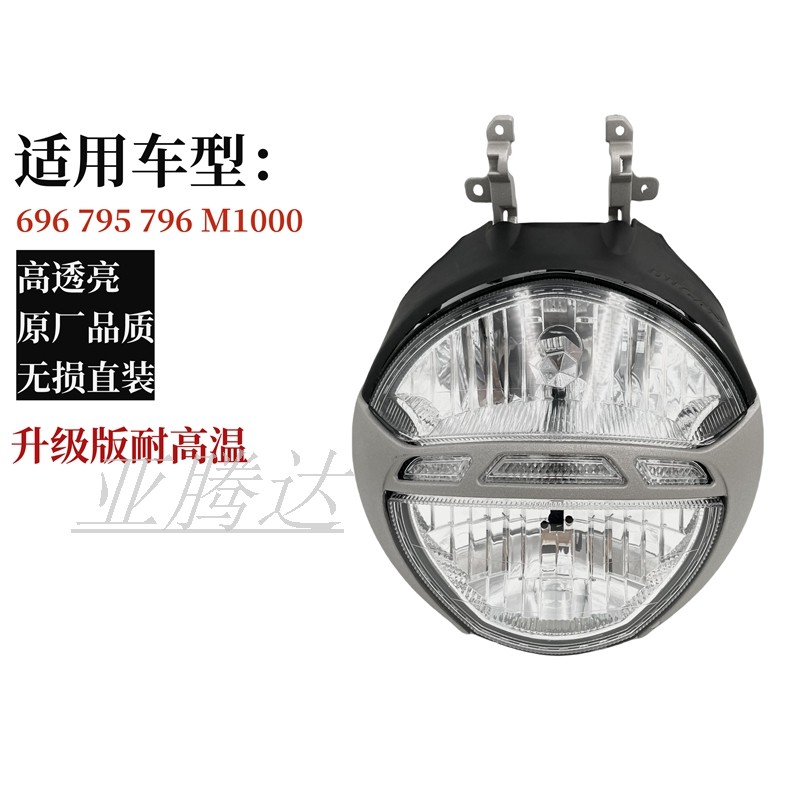 适用杜卡迪 怪兽 696 795 796 M1000 大灯总成696 795 前车头大灯