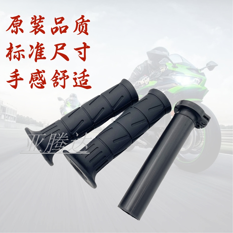 适用川崎NINJA400 Z900 Z650 Z300 Z800 Z250SL 手把胶套油门套筒