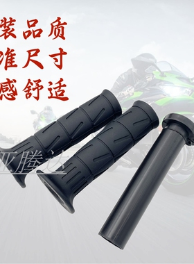 适用川崎NINJA400 Z900 Z650 Z300 Z800 Z250SL 手把胶套油门套筒