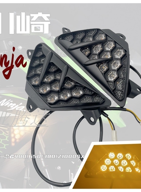 适用川崎忍者Ninja400 ZX6R ZX4R转向灯LED方向灯蜂窝灯改装配件