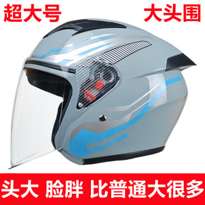 3C认证特大号头盔6XL胖脸超大码电动车加宽5特大头围7x秋冬帽子80