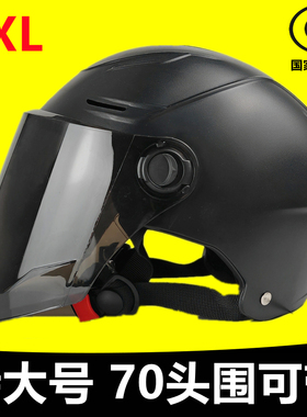 3C认证特大码电动车头盔大号加大头围男女通用夏季防晒70cm645XXL