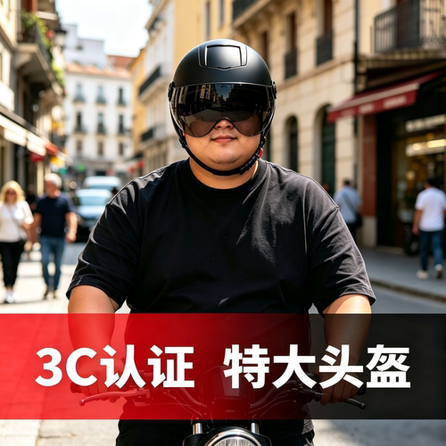3C认证7XL特大号电动车头盔男超大头围68cm加大加宽夏季外围90cm