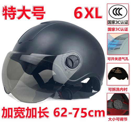 3C认证头盔大头围70男电动车特大号75加大码5xl防晒65以上半盔