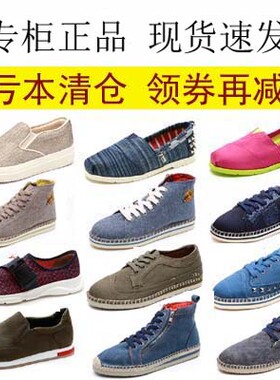 专柜玛丽正品亏本清仓男女鞋布鞋渔夫平底休闲一脚蹬懒人鞋82017W