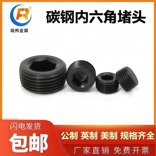 内六角丝堵内六角堵头堵头丝堵