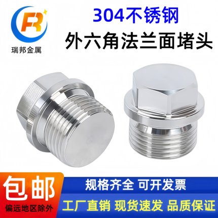 304不锈钢外六角法兰面外丝堵头G2分3分4分油塞，闷头M8M10M12M14