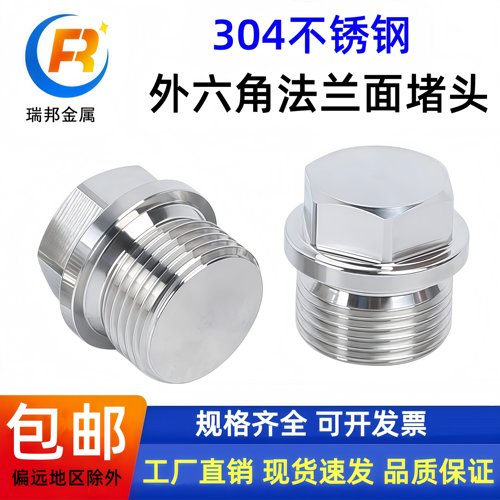 304不锈钢外六角法兰面外丝堵头G2分3分4分油塞，闷头M8M10M12M14